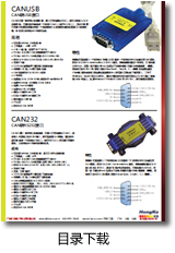 CAN232目录